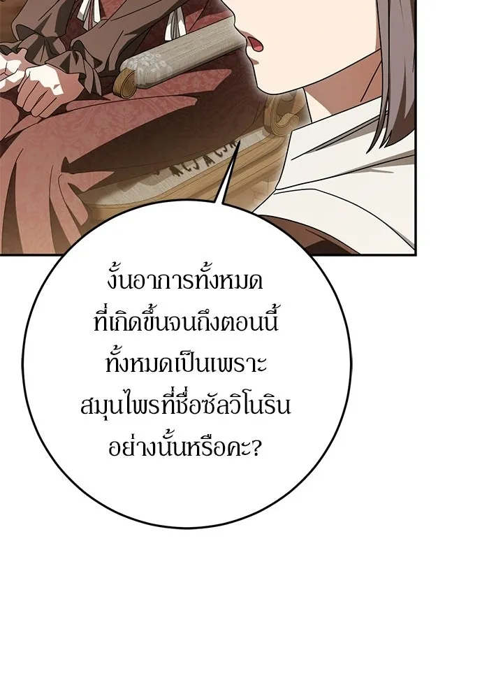 เบื้องหลังรอยยิ้มของเจ้าหญิง ตอนที่ 84 รูปที่ 55