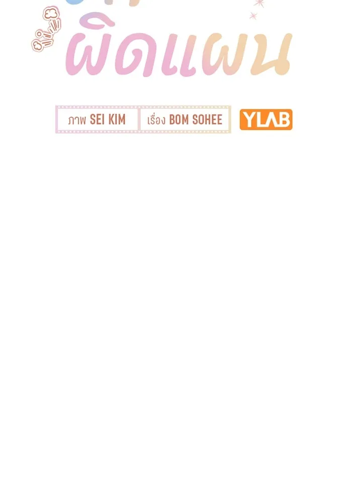 รักผิดแผน ตอนที่ 38 รูปที่ 40