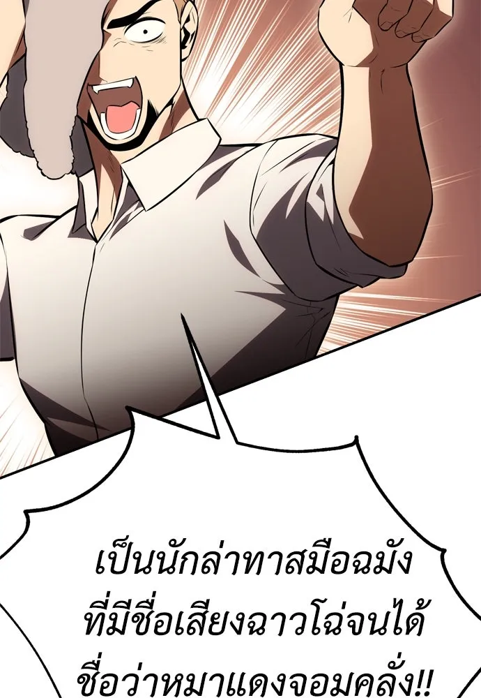 ไอ้เพลเยอร์นั่น ฉันฆ่ามันเอง ตอนที่ 39 รูปที่ 95