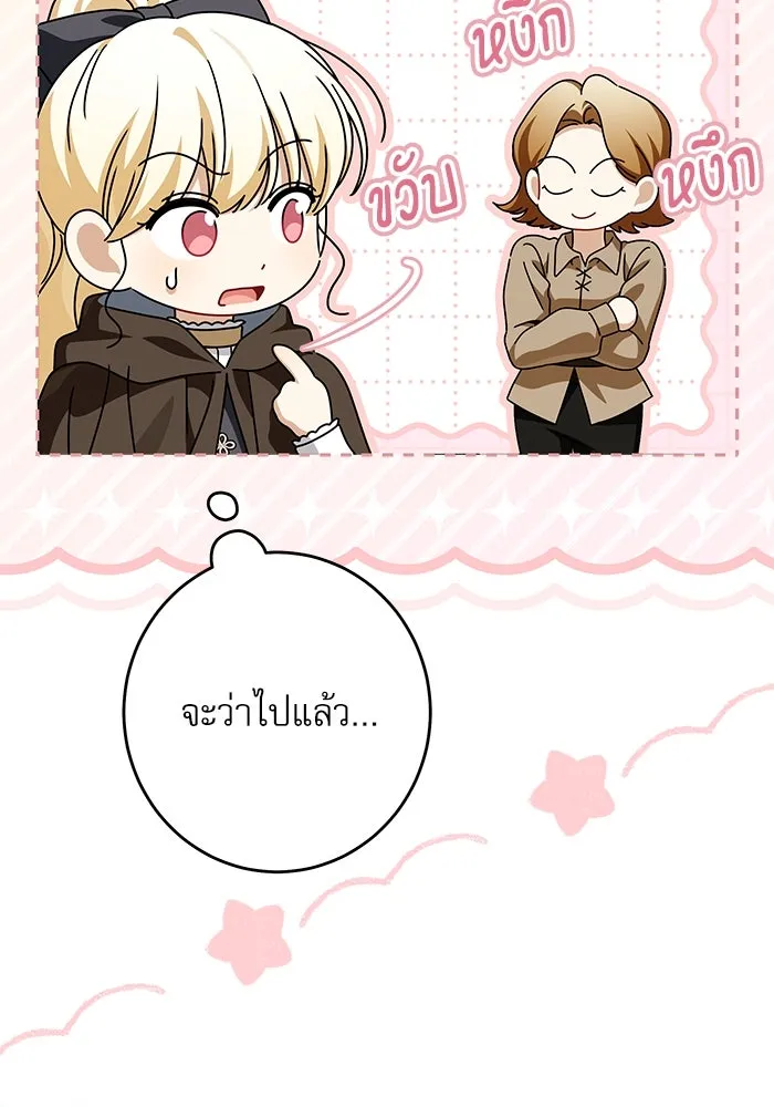 ครอบครัวตัวร้ายปล่อยฉันไปเถอะ ตอนที่ 59 รูปที่ 103
