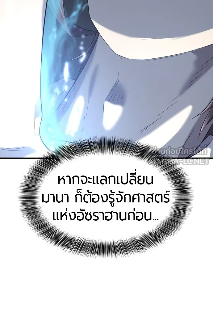 ยอดสถาปนิกผู้พิทักษ์อาณาจักร ตอนที่ 174 รูปที่ 78