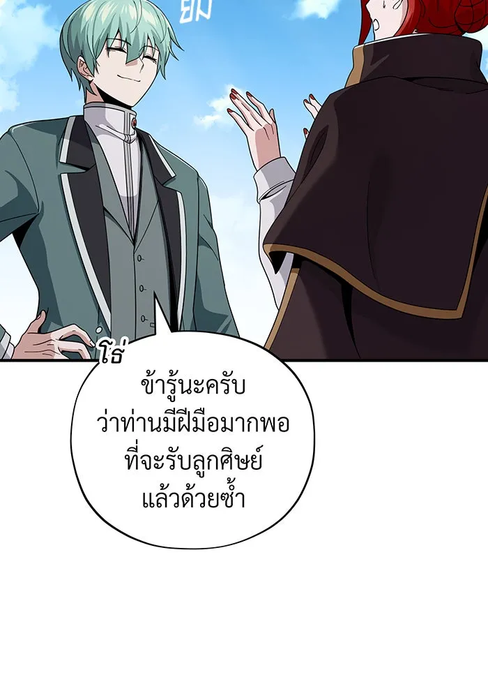 จอมเวทเกิดใหม่ในรอบ 66666 ปี ตอนที่ 108 รูปที่ 121