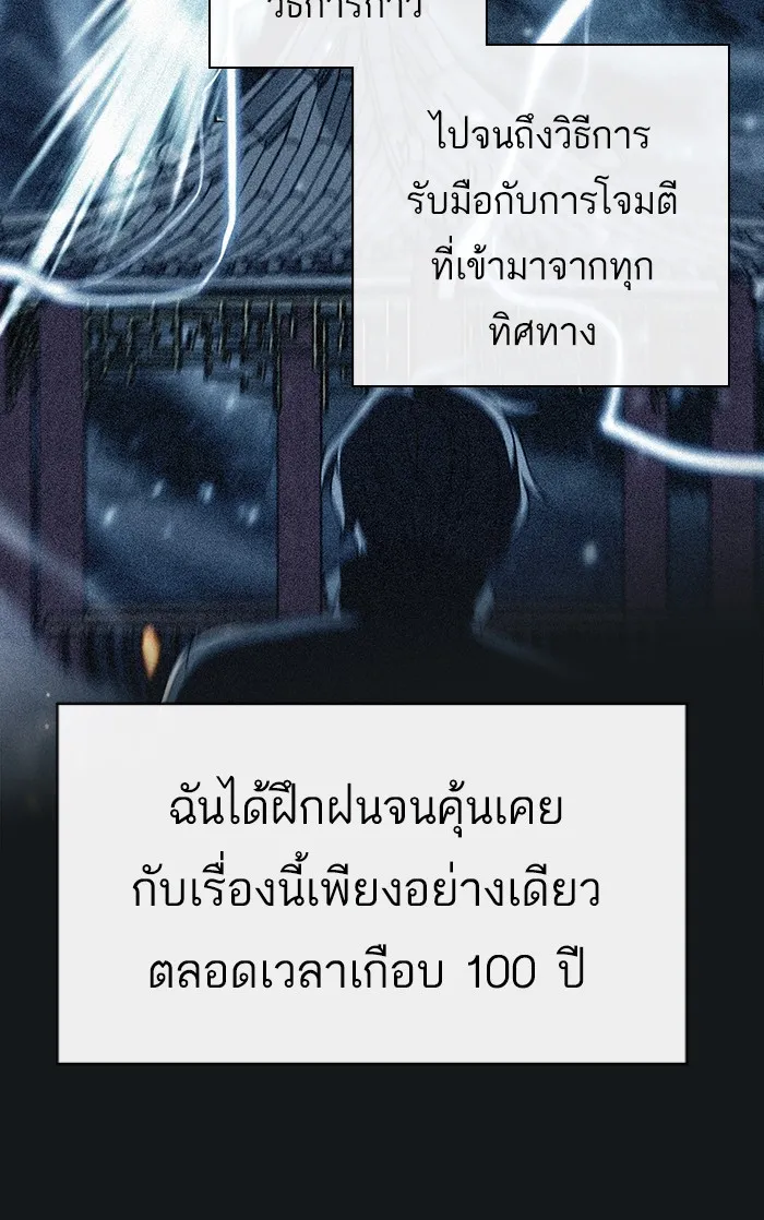 ผู้เล่นขั้นเทพแห่งหอคอยฝึกสอน ตอนที่ 92 รูปที่ 29