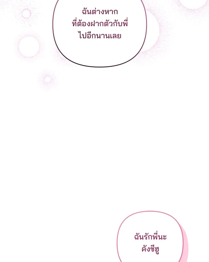 สามีที่ไม่ได้ขอ ตอนที่ 60 (ตอนจบ) รูปที่ 157