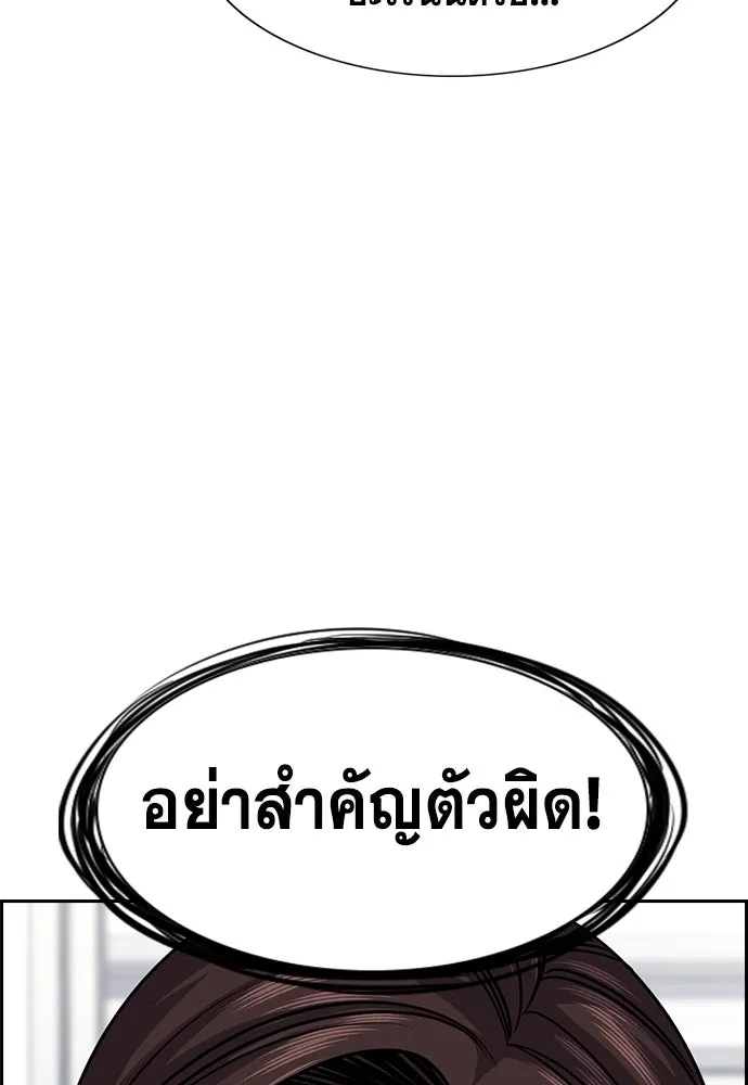 การศึกษาที่แท้จริง ตอนที่ 244 รูปที่ 112