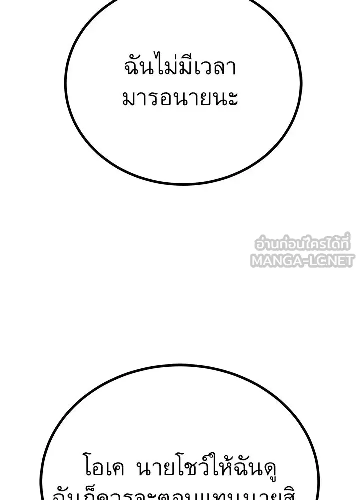 ราชาลานประลอง ตอนที่ 40 รูปที่ 201