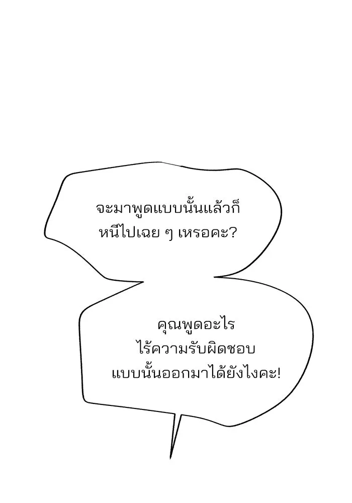 ความรักของอิซอบ ตอนที่ 69 รูปที่ 77