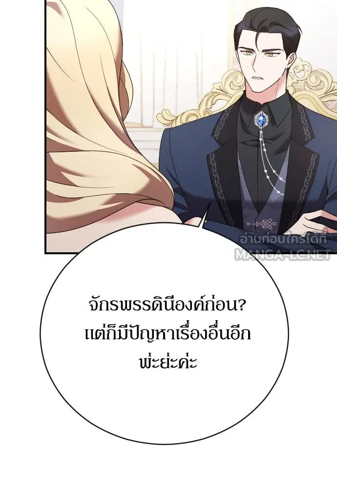 หมาป่าคู่เคียงบัลลังก์ ตอนที่ 19 รูปที่ 18