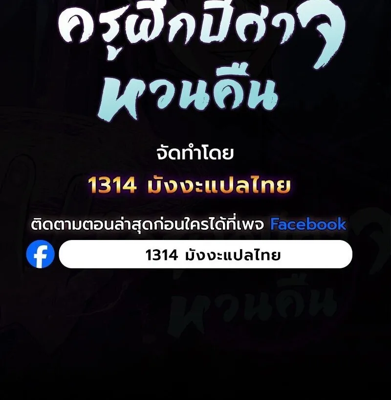 The Demonic Cult Instructor Returns ย_อนเวลาก_ย_ทธภพ ตอนที่ ตอนที่ 48 รูปที่ 22