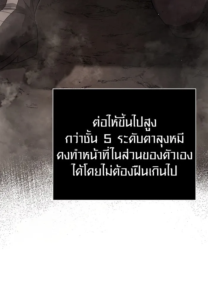 เอาชีวิตรอดในเกมฉบับคนเถื่อน ตอนที่ 81 ความปั่นป่วน รูปที่ 110