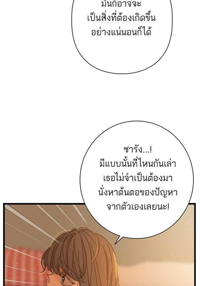 ฉันมันร้าย หรือเพราะโลกไม่น่ารัก ตอนที่ 113 รูปที่ 49