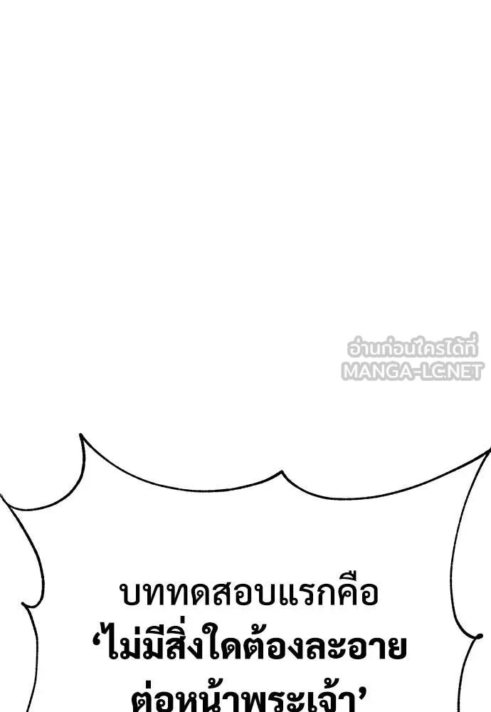 เรียกฉันว่าพระเจ้า ตอนที่ 75 รูปที่ 43