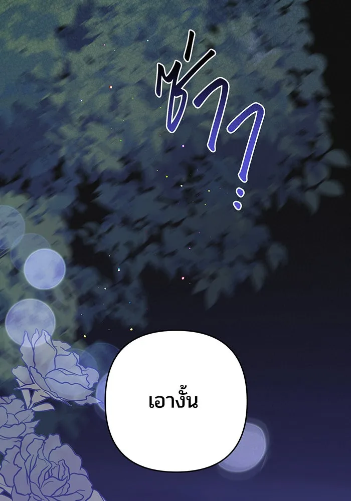 หนูน้อยทรราช ตอนที่ 53 รูปที่ 95