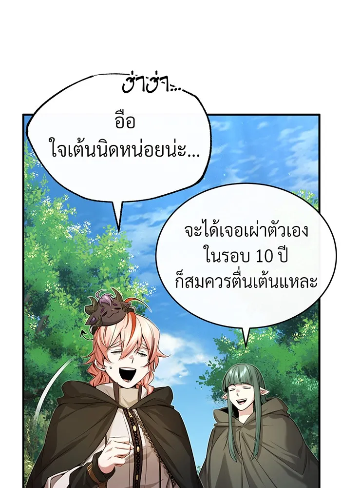 จอมเวทเกิดใหม่ในรอบ 66666 ปี ตอนที่ 99 รูปที่ 4