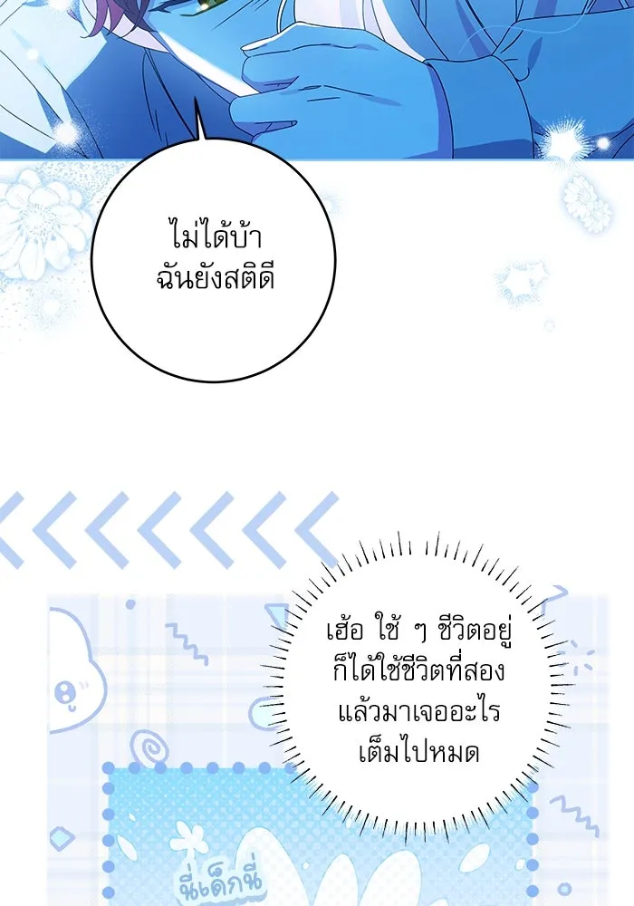 ครอบครัวตัวร้ายปล่อยฉันไปเถอะ ตอนที่ 18 รูปที่ 77