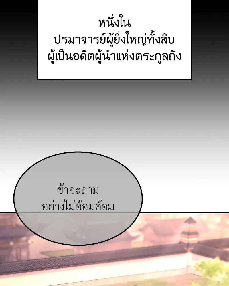 เกิดอีกทีเป็นว่าที่ประมุขลัทธิมาร ตอนที่ 129 รูปที่ 109