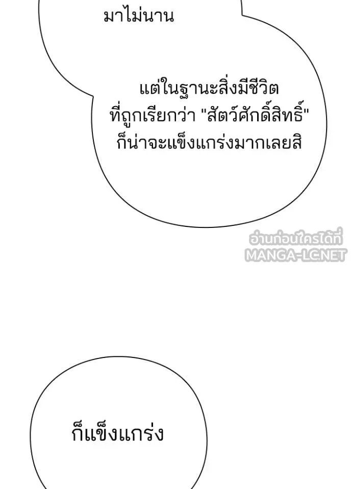 คืนแห่งโทแกบี ตอนที่ 85 รูปที่ 23