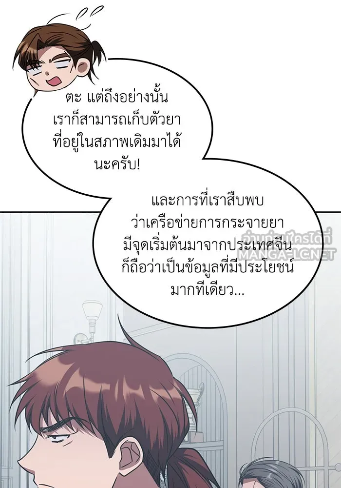 ฮีลเลอร์ตัวพ่อขอฟาดเรียบ ตอนที่ 41 รูปที่ 9