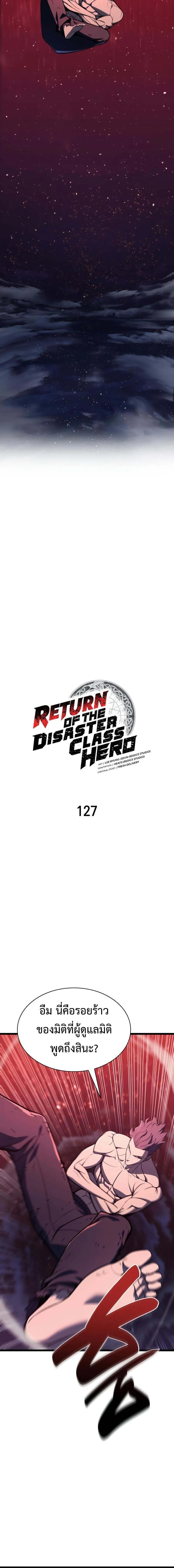 The Return of The Disaster-Class Hero ตอนที่ ตอนที่ 127 รูปที่ 2