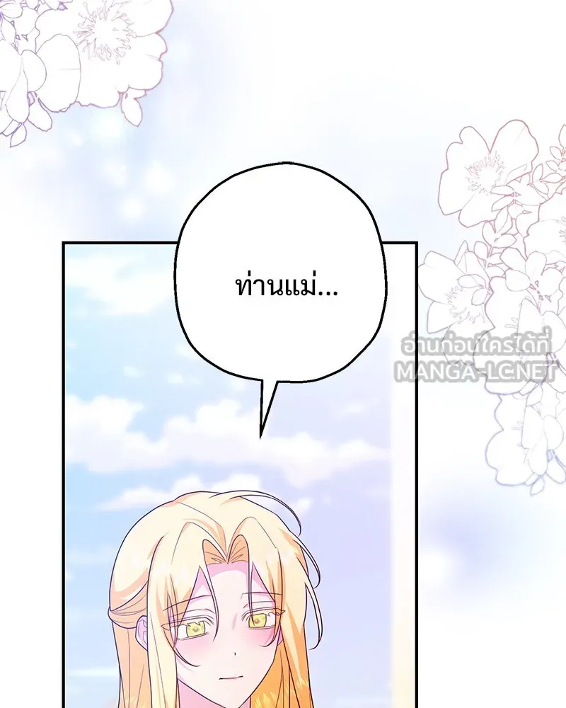 อนาคตพบรัก ตอนที่ 25 รูปที่ 114