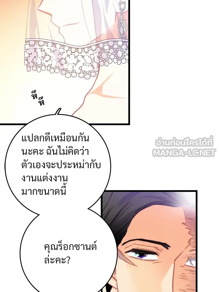 Bring the Love ตอนที่ 72 รูปที่ 75