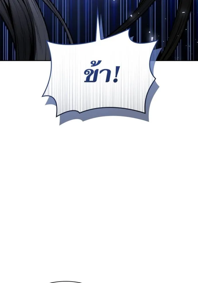 ชาตินี้น้องขอเป็นราช ตอนที่ 123 รูปที่ 112