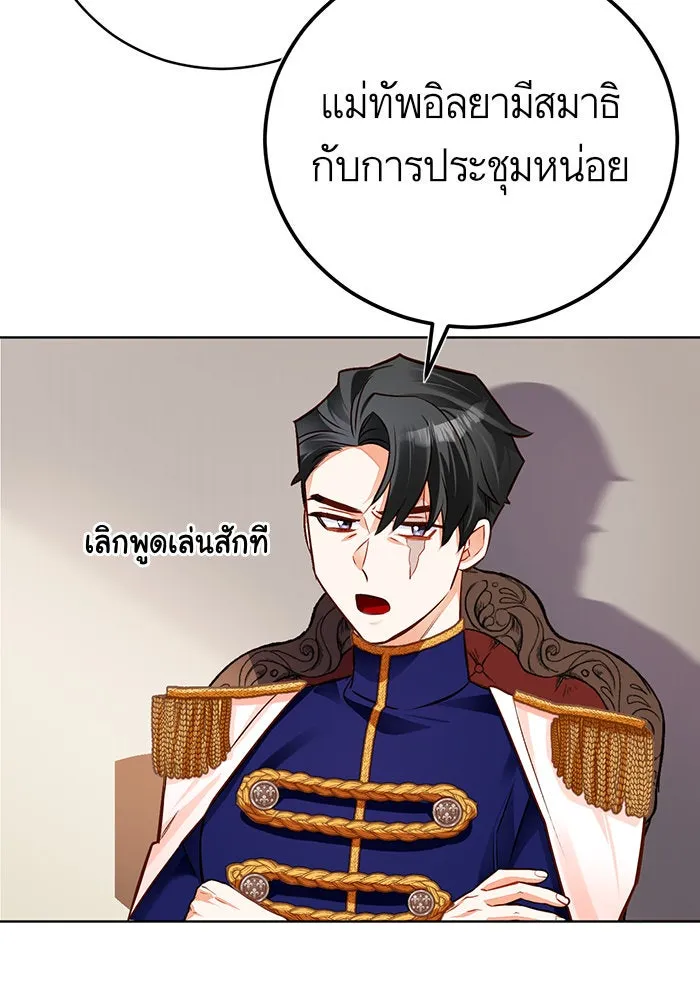 บุตรีดยุกขอไม่แต่งงานbrกับหนุ่มในฝัน ตอนที่ 43 รูปที่ 5