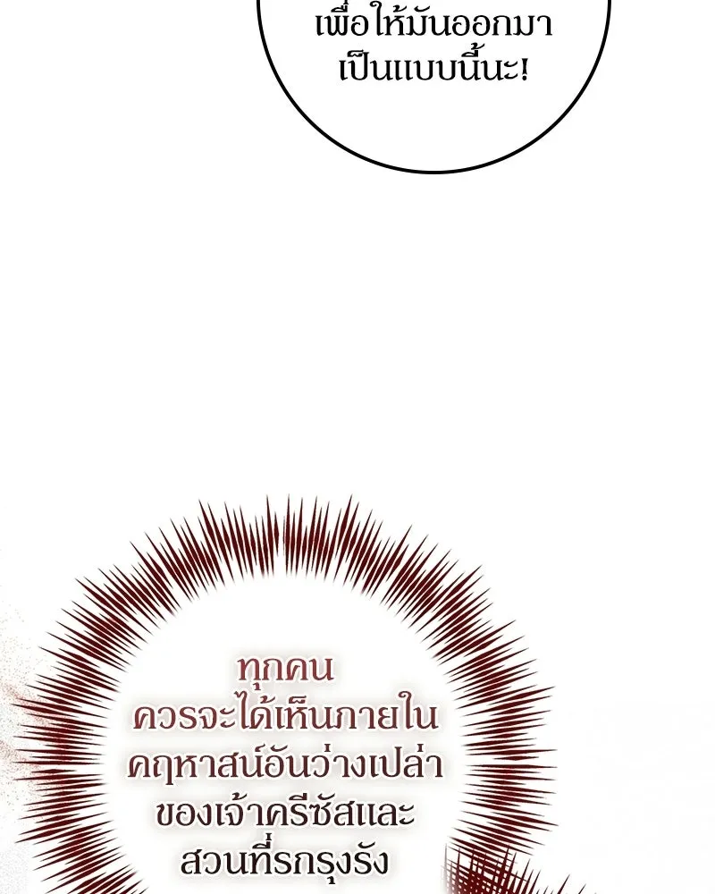 ดัชเชสเชลย ตอนที่ 43 รูปที่ 80