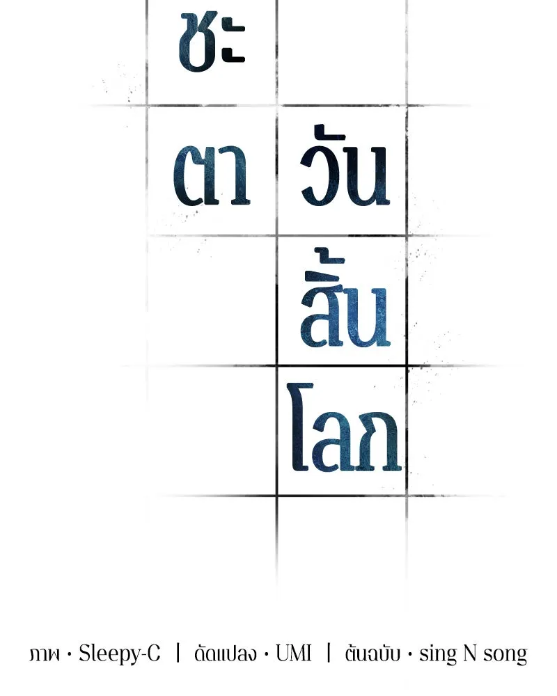 Omniscient Reader อ่านชะตาวันสิ้นโลก ตอนที่ 21 สิ่งที่ไม่สามารถเปลี่ยนแปลงได้ รูปที่ 64