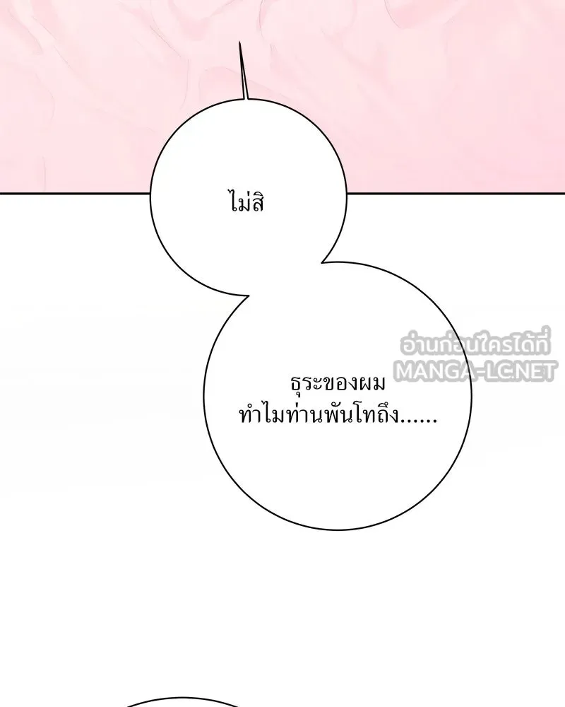 แด่ความเกลียดชัง ตอนที่ 24 รูปที่ 84