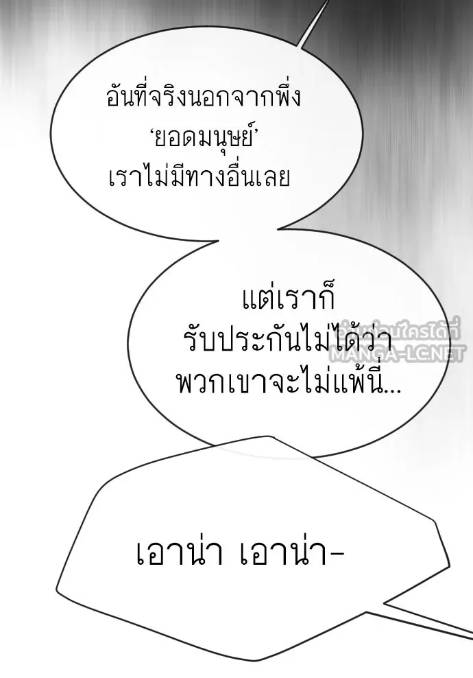 ยุคแห่งยอดมนุษย์ ตอนที่ 43 รูปที่ 63