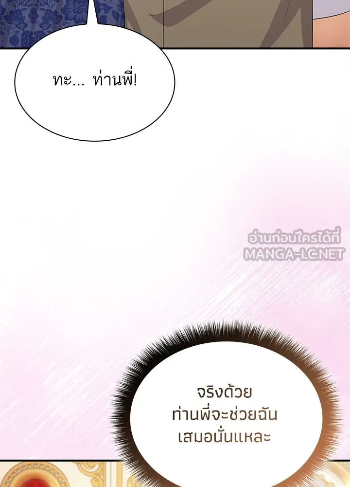 อดีตภรรยาของพระเอกหนุ่มจอมคลั่งรัก ตอนที่ 72 รูปที่ 93