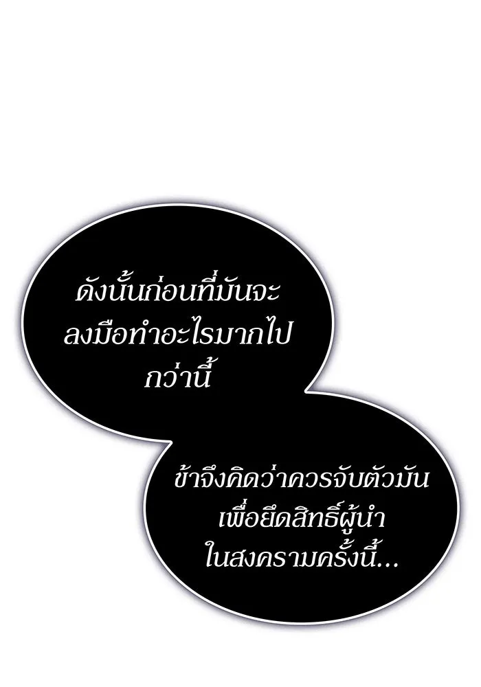 เกิดใหม่พร้อมพลังแห่งราชัน ตอนที่ 136 รูปที่ 8