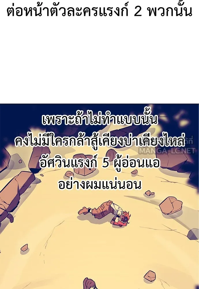 ไอ้เพลเยอร์นั่น ฉันฆ่ามันเอง ตอนที่ 10 รูปที่ 198
