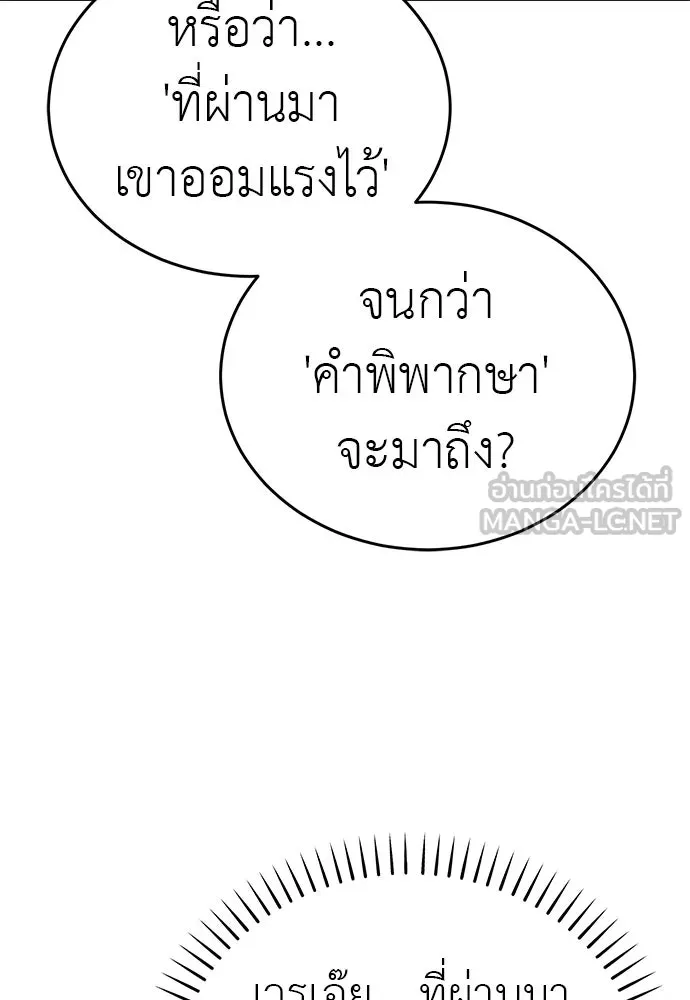 ยมราชลงทัณฑ์ ตอนที่ 135 รูปที่ 177