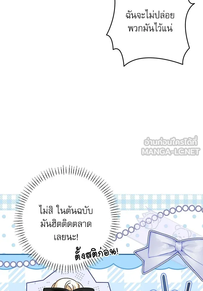 ครอบครัวตัวร้ายปล่อยฉันไปเถอะ ตอนที่ 47 รูปที่ 87
