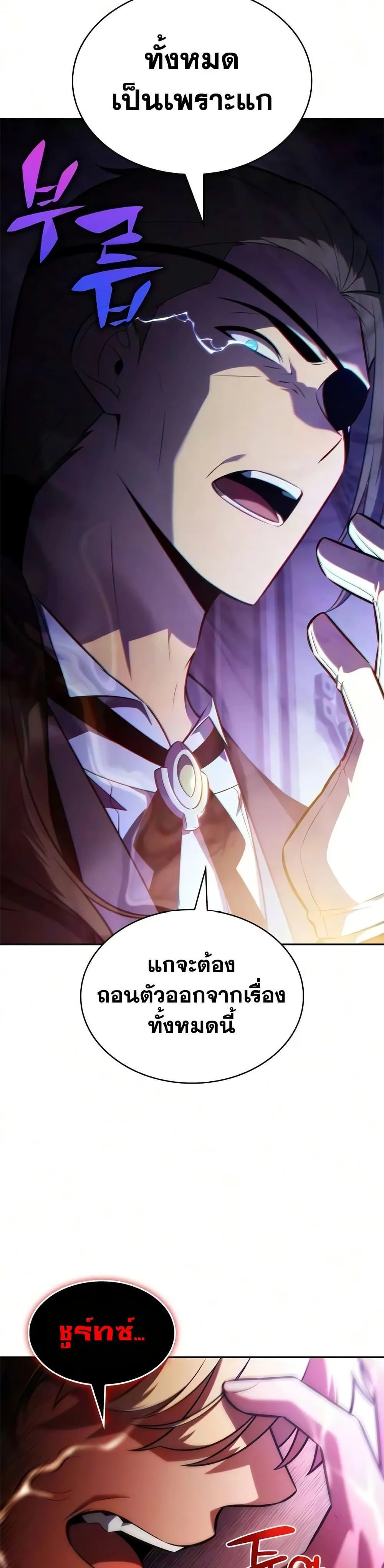 The Regressed Son of a Duke is an Assassin ตอนที่ ตอนที่ 129 รูปที่ 10