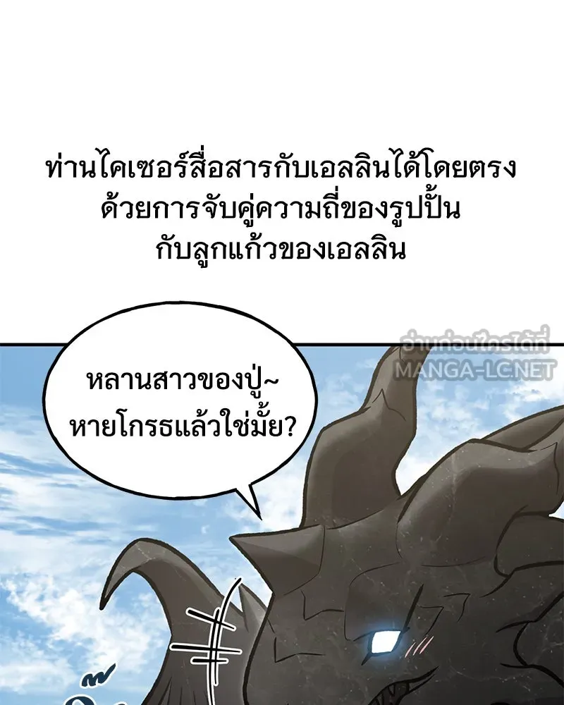 ปลูกผักพิชิตหอคอย ตอนที่ 92 รูปที่ 207