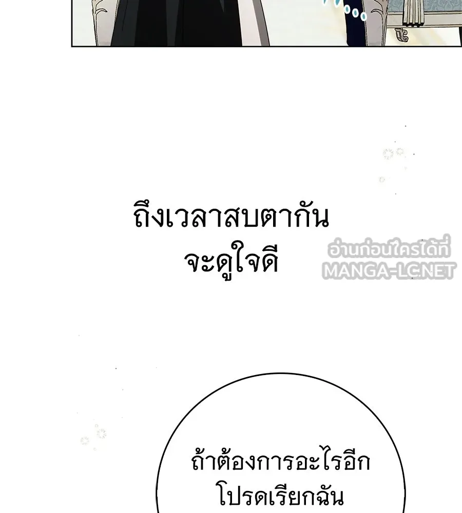 สาว(ลับ)ใช้ของท่านเคานต์ตาบอด ตอนที่ 55 รูปที่ 84