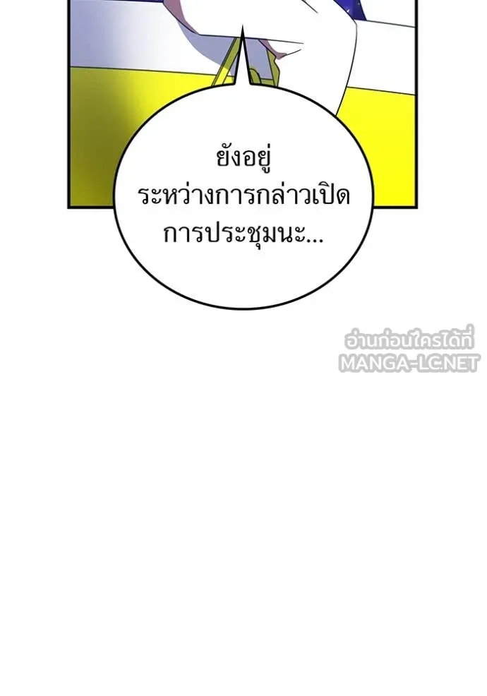 เพลเยอร์เลือดเทวะ ตอนที่ 87 รูปที่ 146