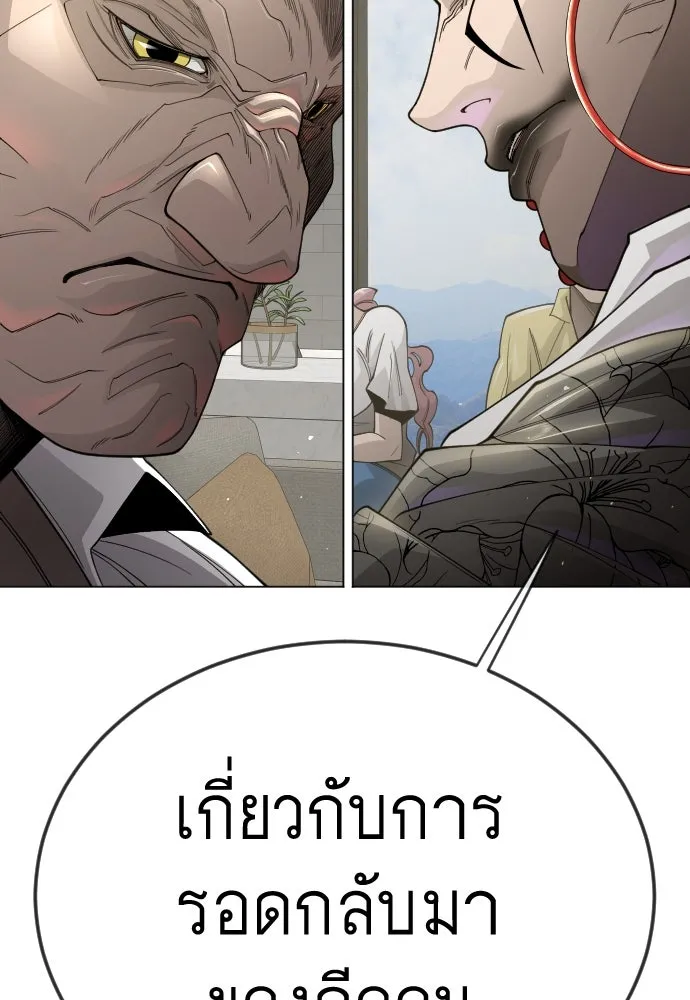 ยุคแห่งยอดมนุษย์ ตอนที่ 102 รูปที่ 185