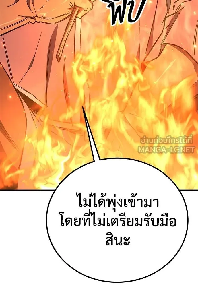 ผู้พิทักษ์เถื่อน ตอนที่ 25 รูปที่ 153