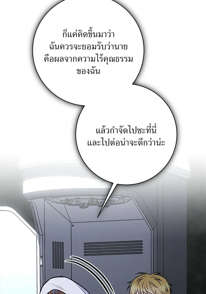 แด่ความเกลียดชัง ตอนที่ 64 รูปที่ 67