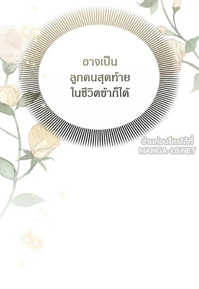 ข้าเนี่ยนะเป็นพระสนม ตอนที่ 104 ข้อตกลงระหว่างจักรพรรดิและจัก รูปที่ 24