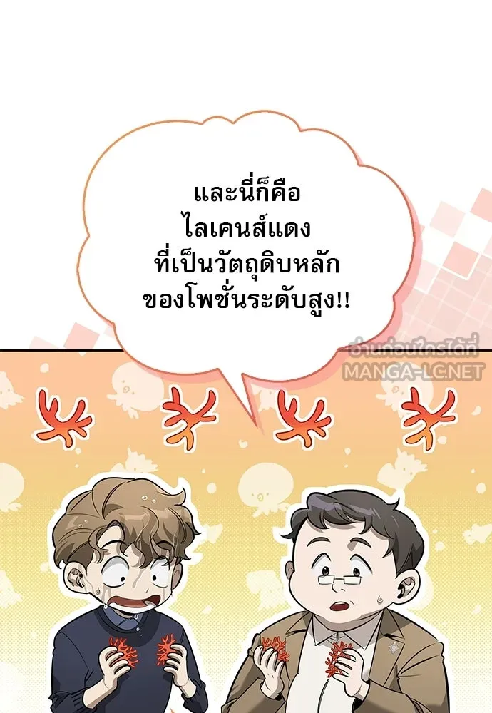 ชีวิตฮีลใจนายฮันเตอร์คลาส S ตอนที่ 15 รูปที่ 84