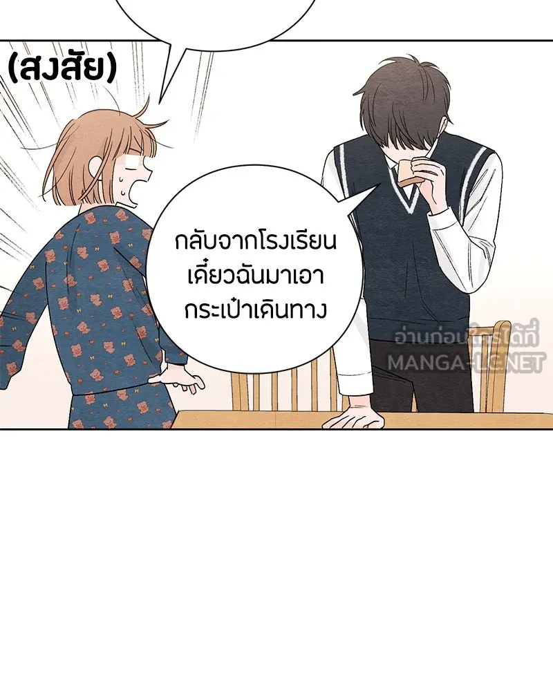 เป็นวัยรุ่นมันเหนื่อย ตอนที่ 3 รูปที่ 12