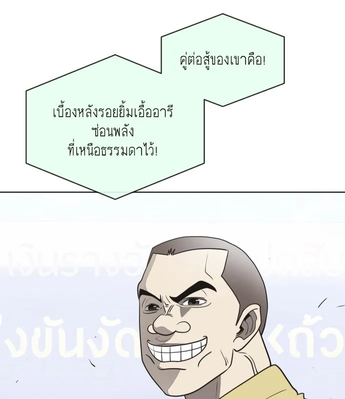 ยุคแห่งยอดมนุษย์ ตอนที่ 18 รูปที่ 95