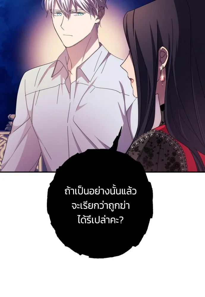 ฉันจะจีบท่านดยุกแดนเหนือ ตอนที่ 17 รูปที่ 71