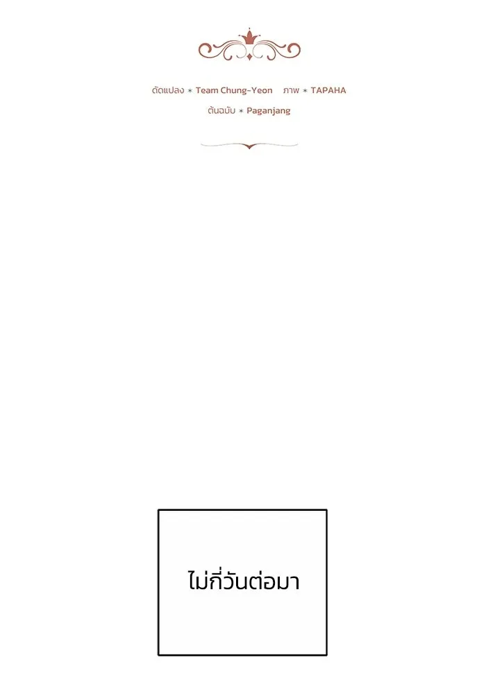 ย้อนเวลาพลิกชะตาทายาท ตอนที่ 76 รูปที่ 2