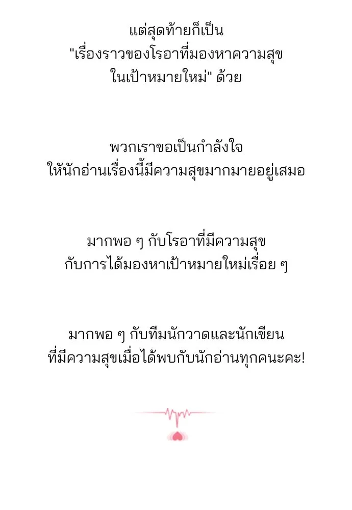 รักผิดแผน ตอนที่ บทส่งท้าย รูปที่ 20